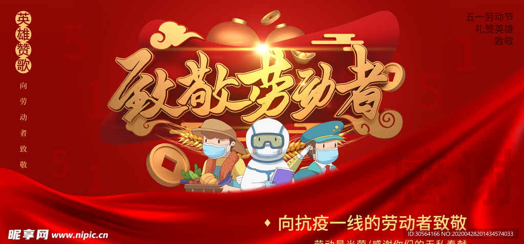 五一致敬劳动者展板