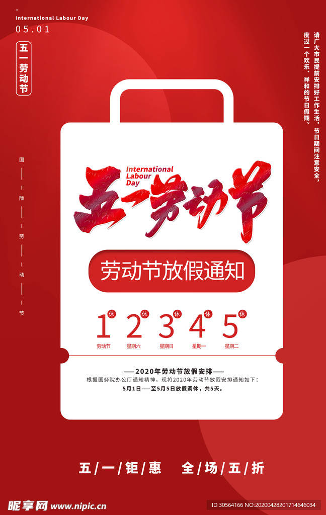 五一劳动节海报