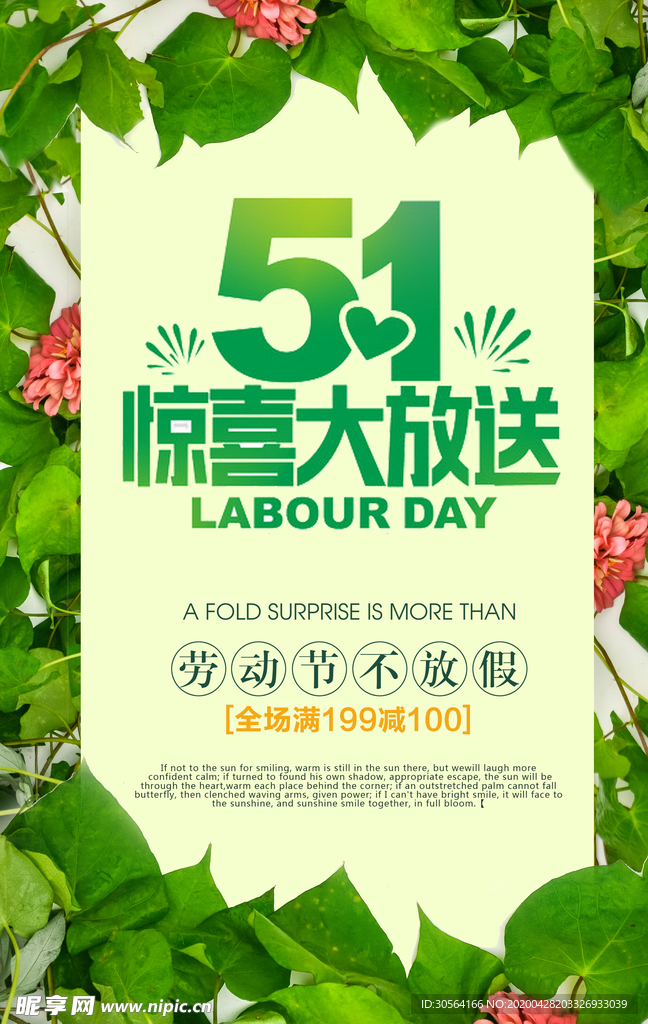 五一惊喜大放送海报