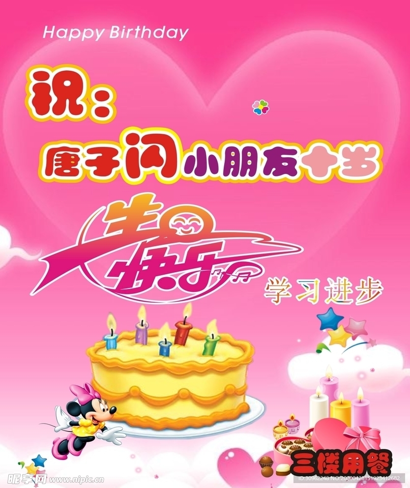 成长快乐   生日快乐