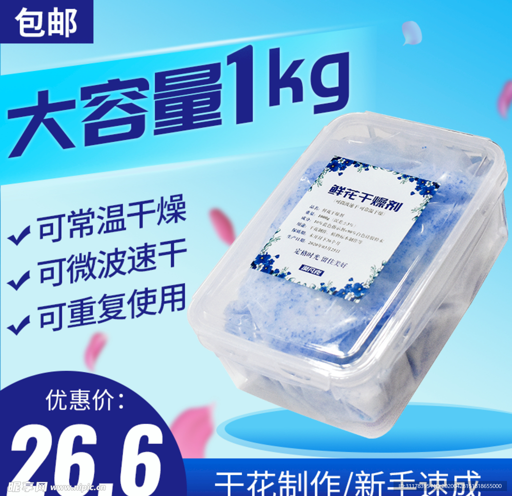 鲜花干燥瓶主图设计