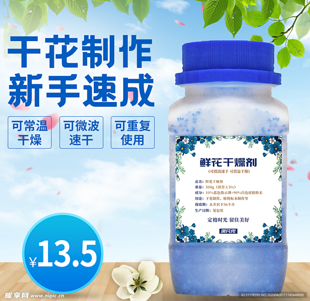 鲜花干燥剂主图设计