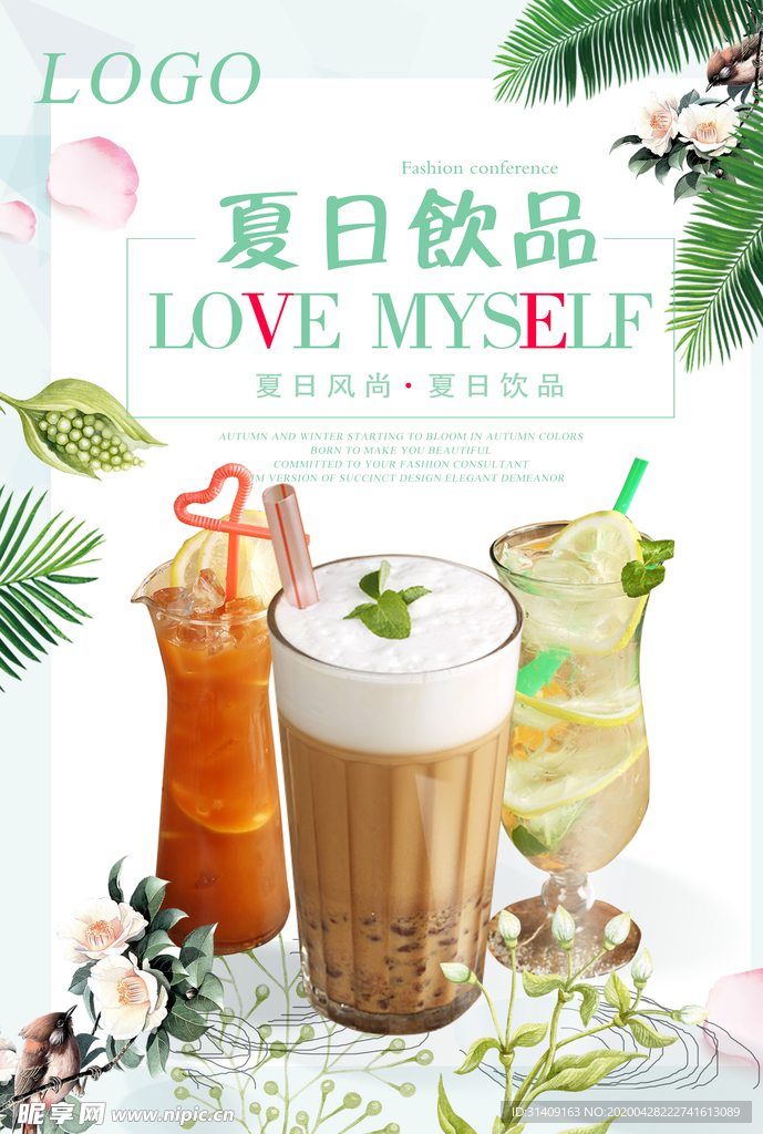 夏日饮品