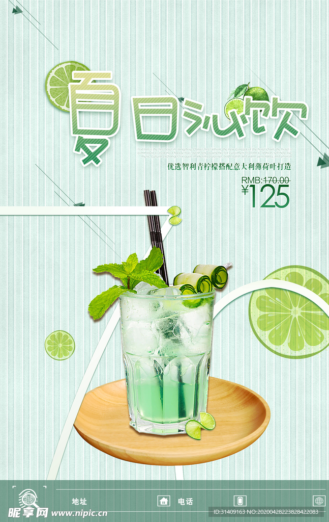 饮料海报