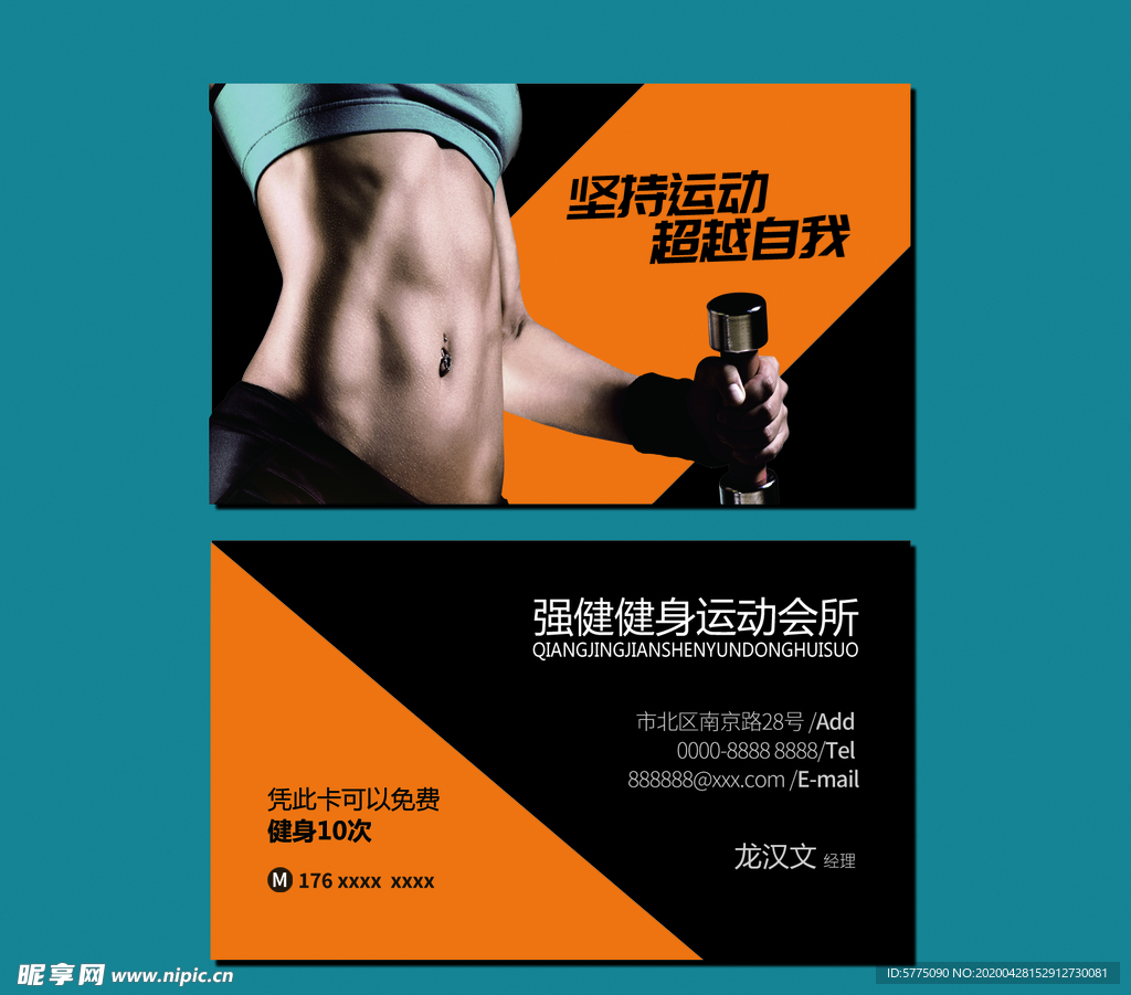 健身名片