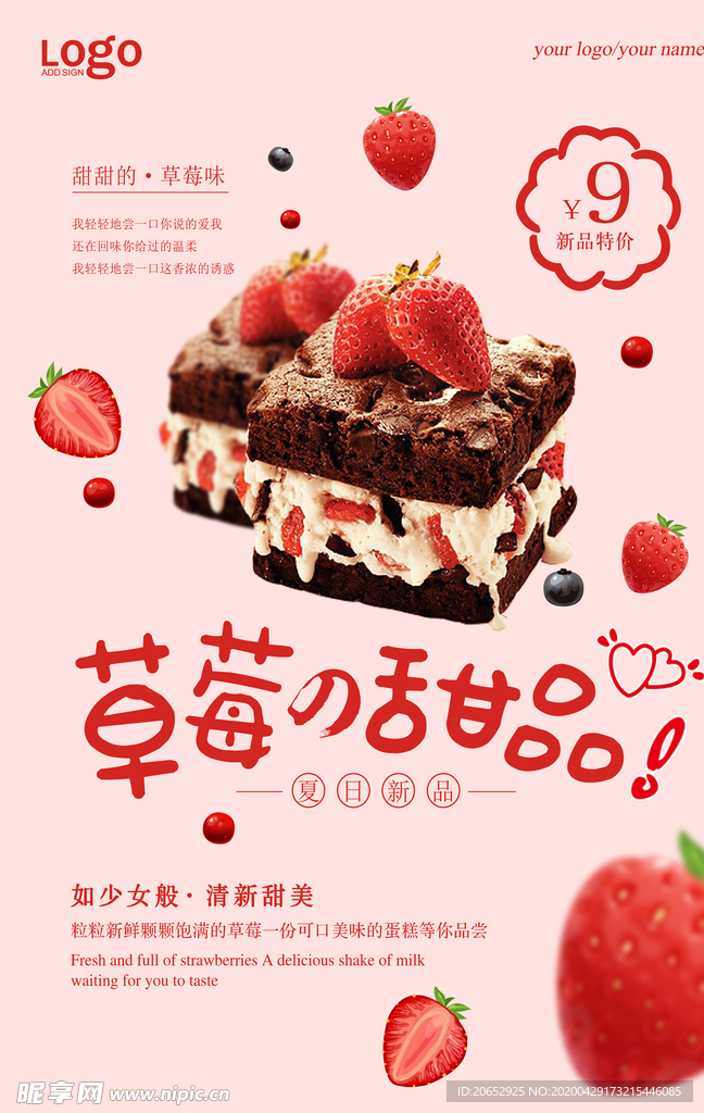 水果蛋糕海报