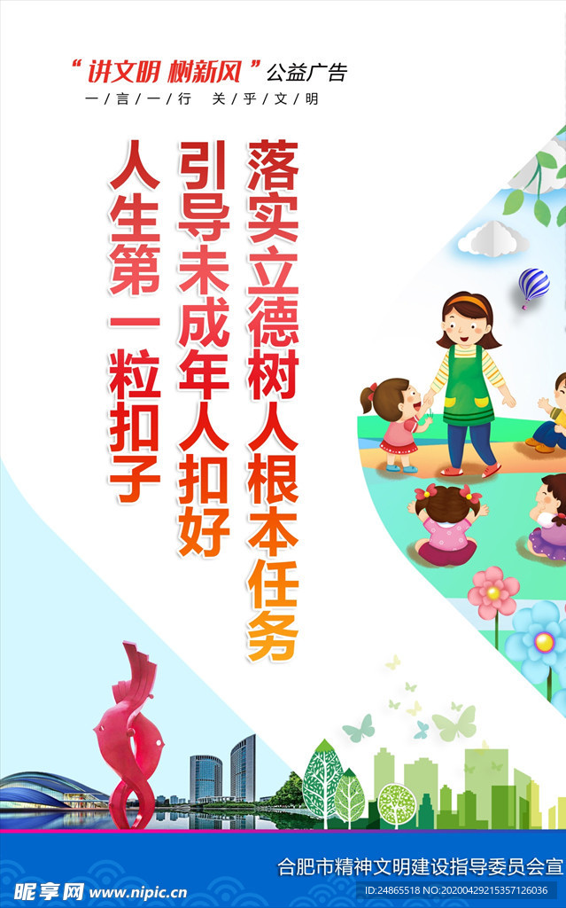 讲文明树新风公益广告