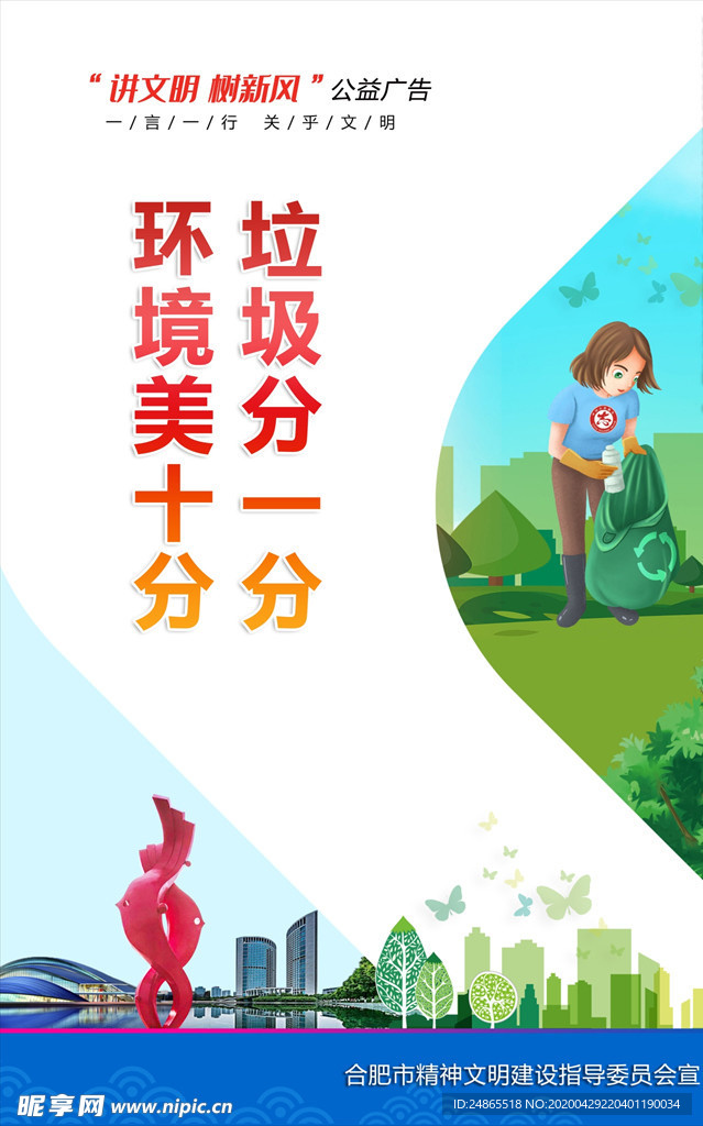 讲文明树新风公益广告