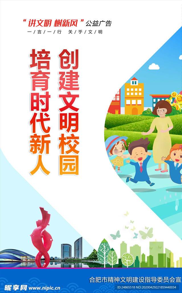 讲文明树新风公益广告