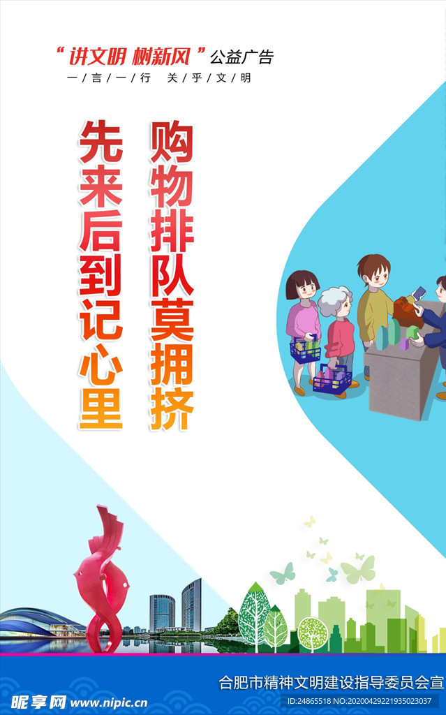 讲文明树新风公益广告