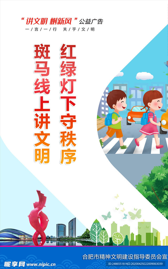 讲文明树新风公益广告