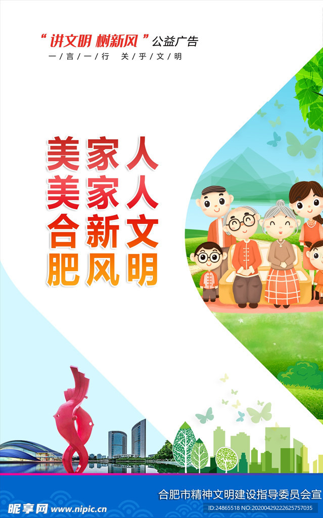 讲文明树新风公益广告