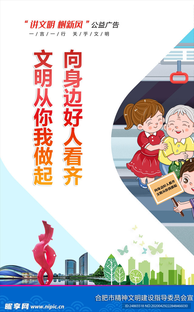讲文明树新风公益广告