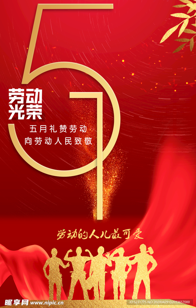 五一劳动节  老动最光荣