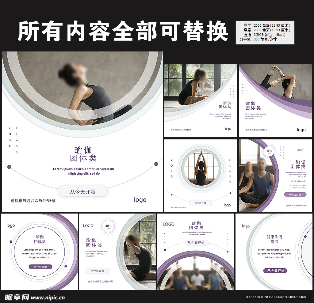 瑜伽运动海报展板图片