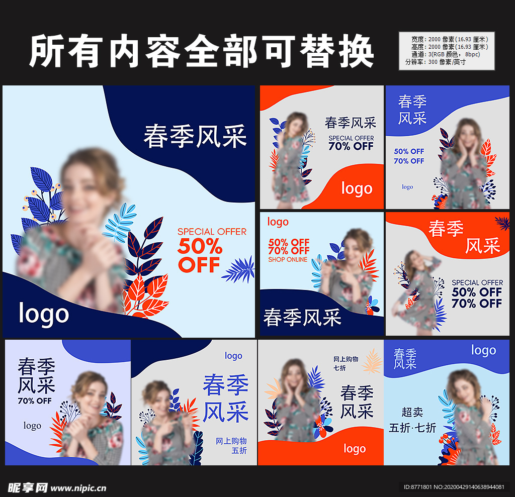 淘宝春季促销图片