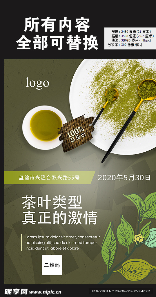 抹茶海报卡片图片