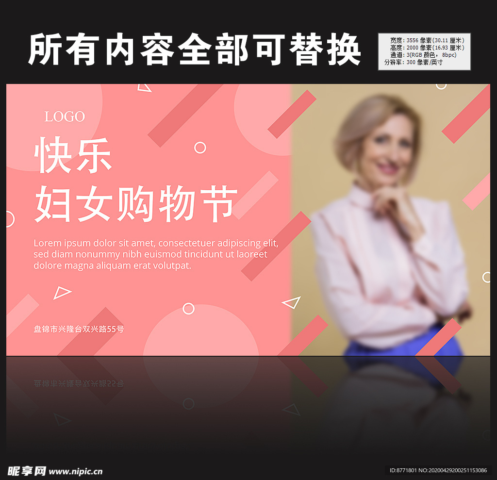 欢乐女神妇女购物节日