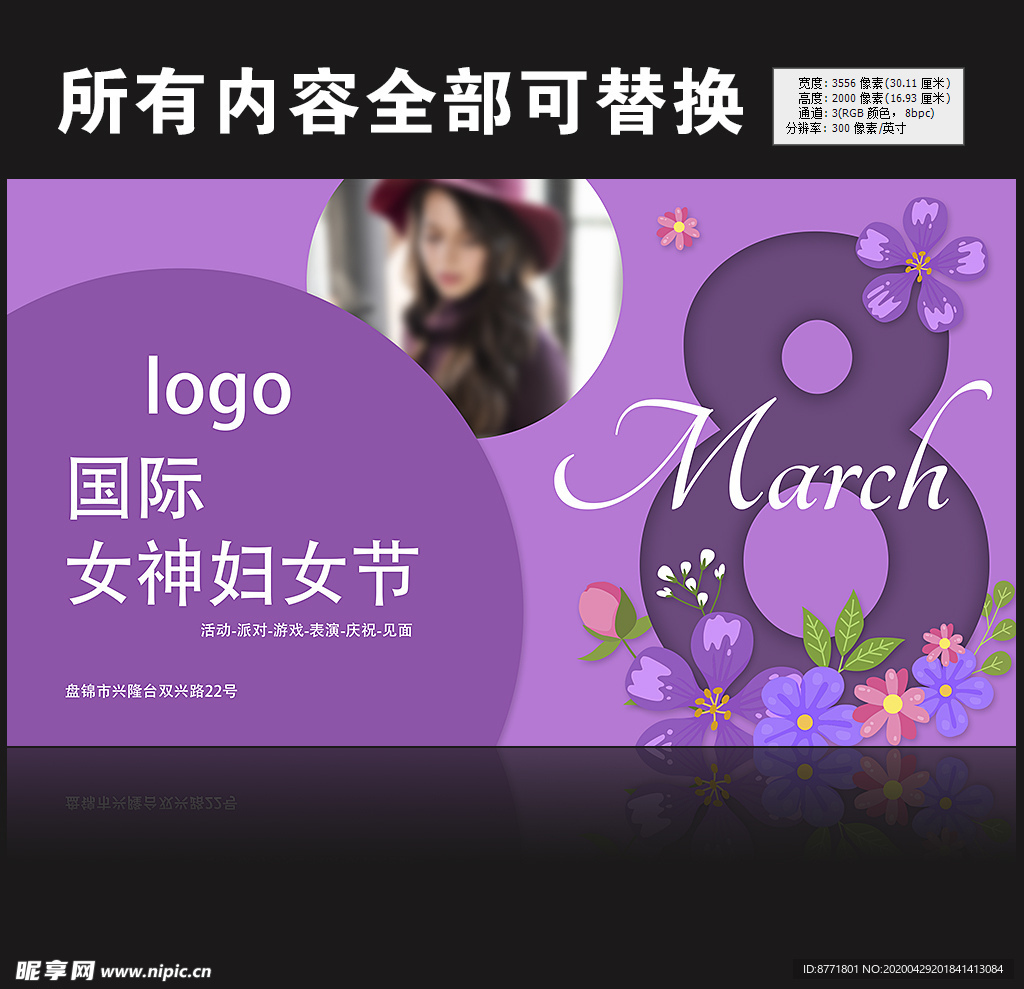 国际女神妇女节日