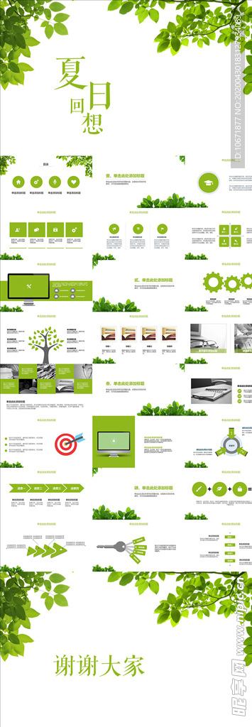 夏日风PPT