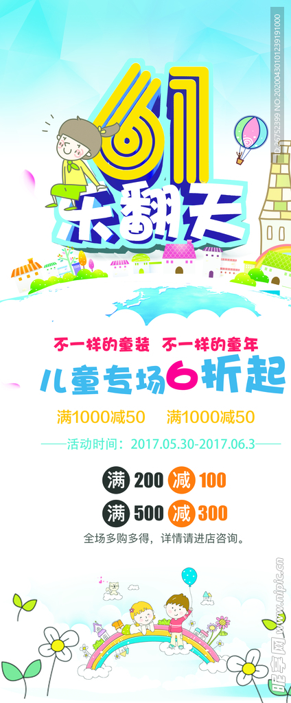 六一儿童节展架