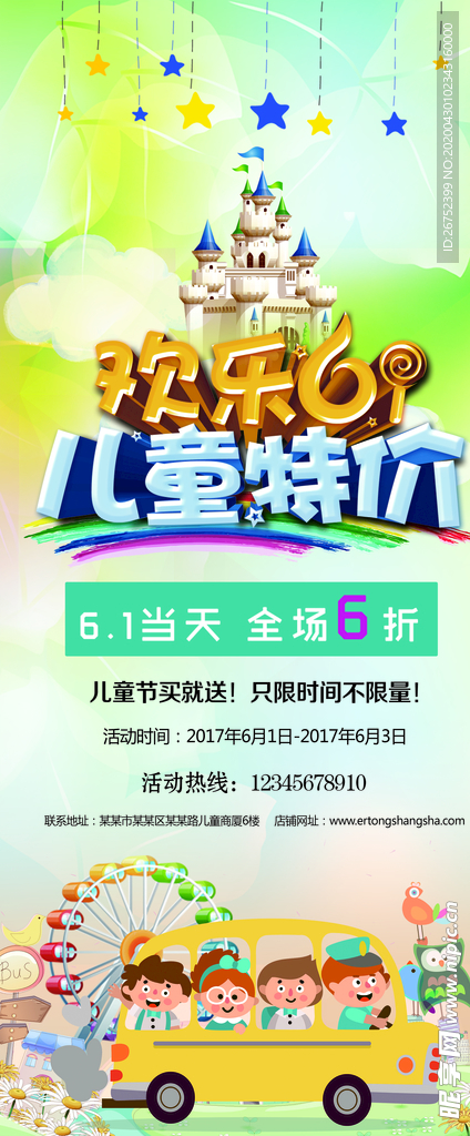 六一儿童节展架