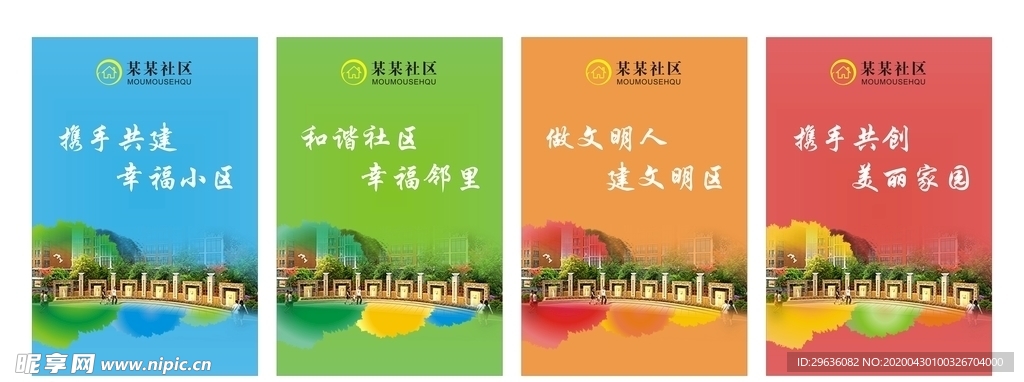 幸福小区宣传海报