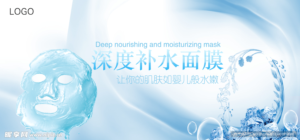 补水面膜展板