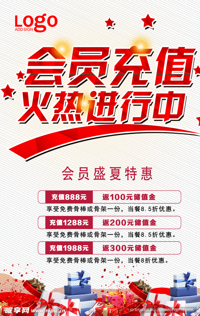 会员卡充值海报