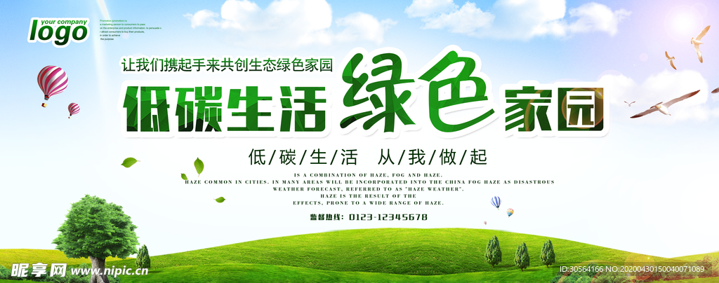 低碳生活展板