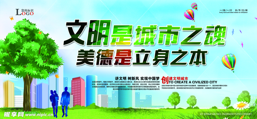 文明城市宣传展板