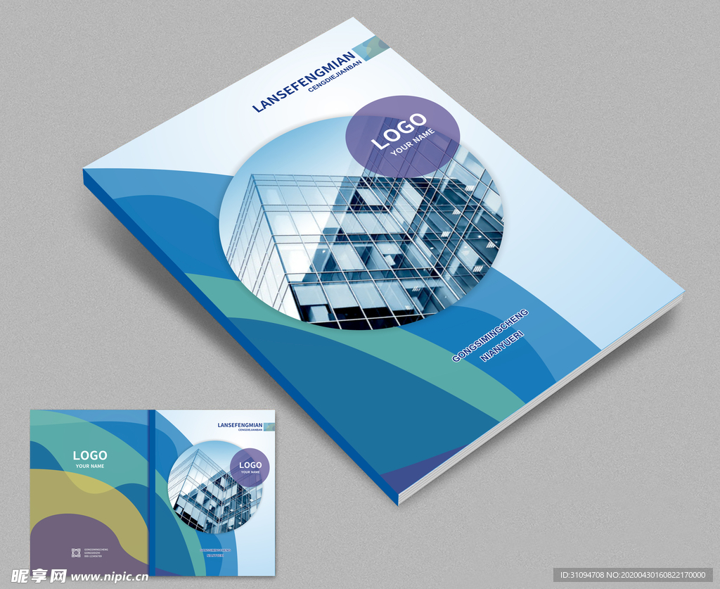 蓝色企业宣传封面