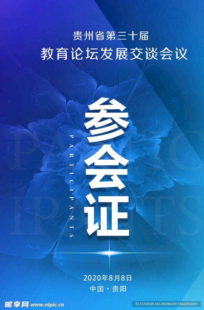 会议工作证 工作证设计 工作证