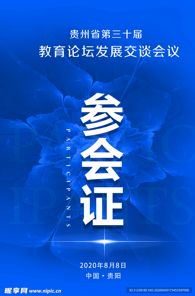 会议工作证 工作证设计 工作证