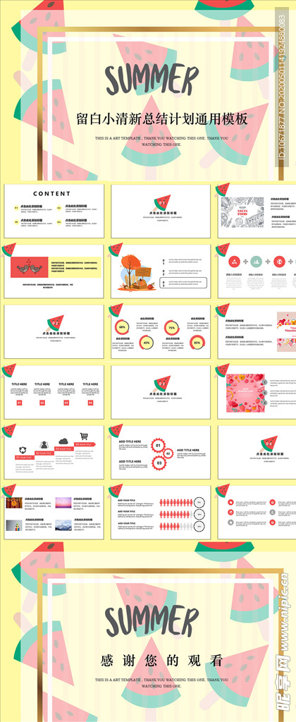 夏季ppt