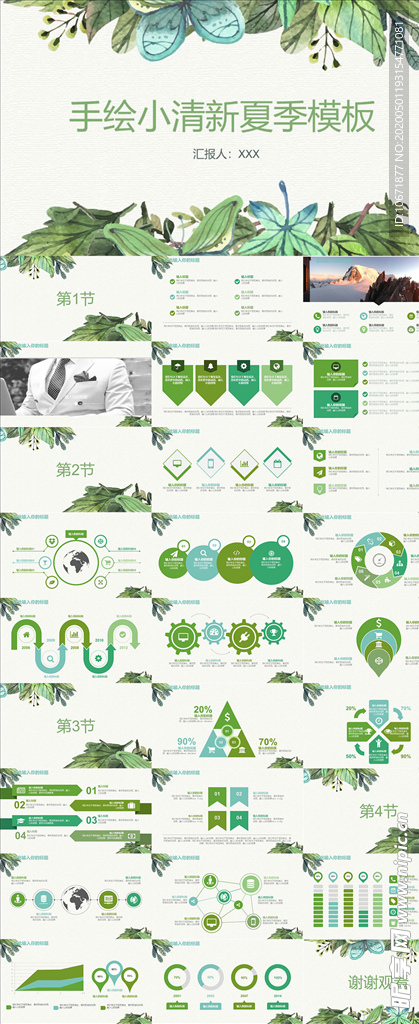 夏季ppt