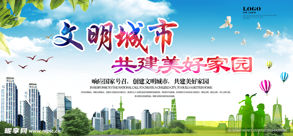 文明城市共建美好