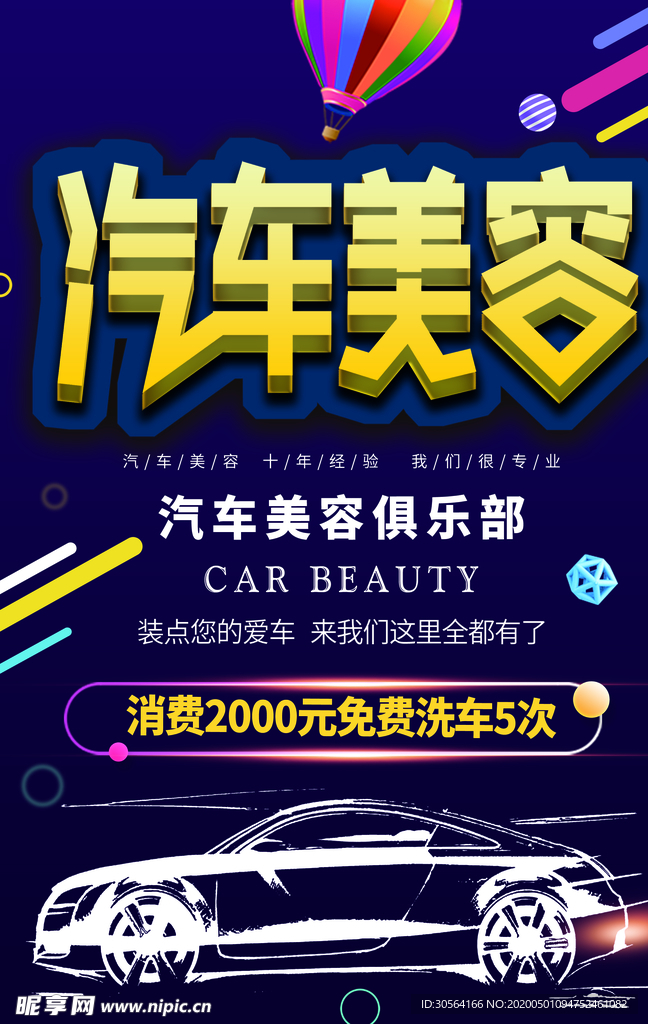 汽车美容俱乐部