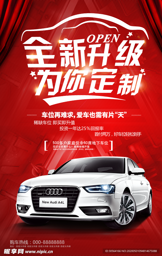 全新升级红色海报