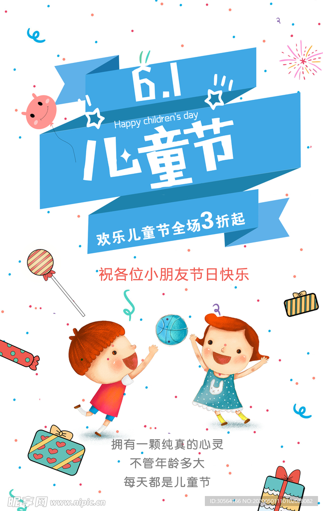 儿童节海报