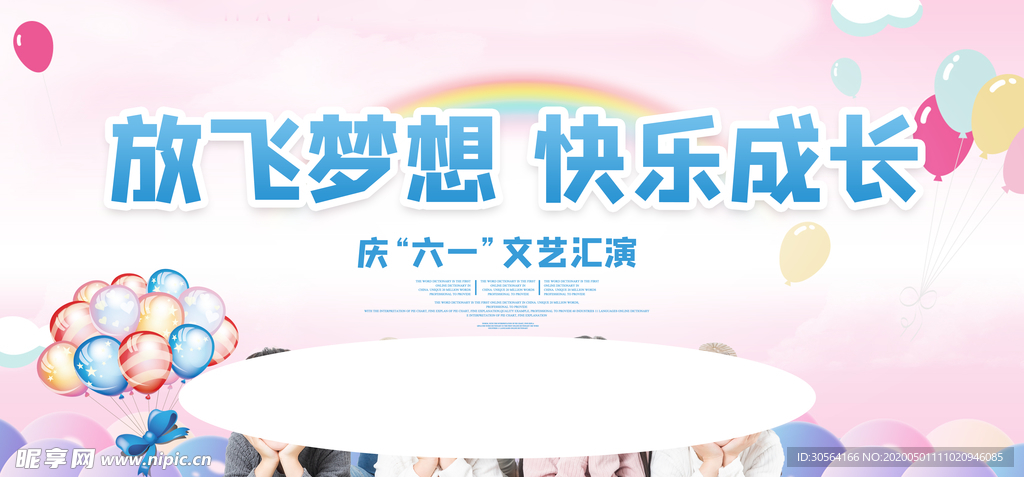儿童节展板海报