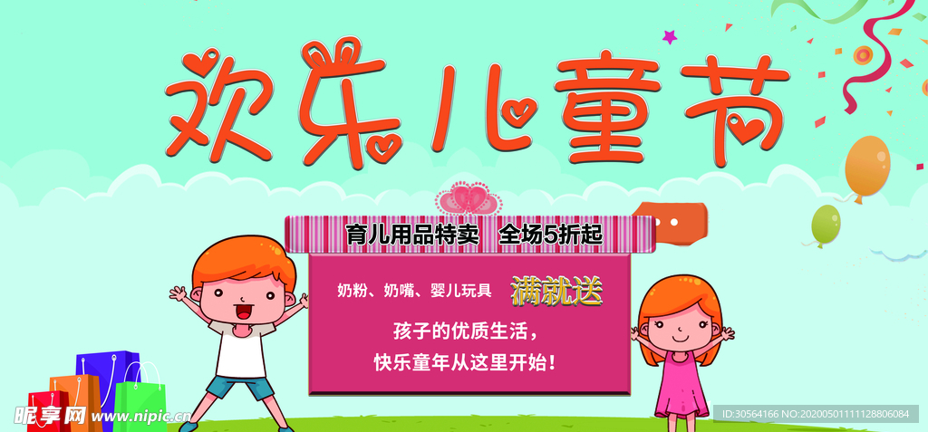 儿童节快乐展板