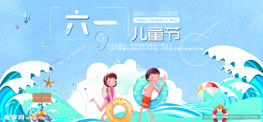 儿童节快乐
