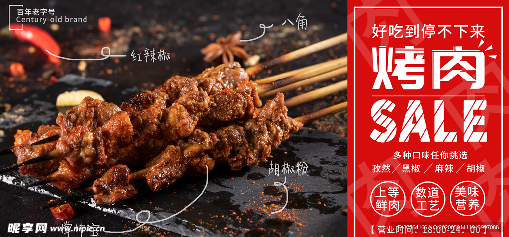 烧烤展板海报