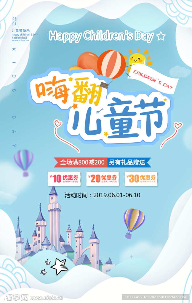 儿童节快乐海报
