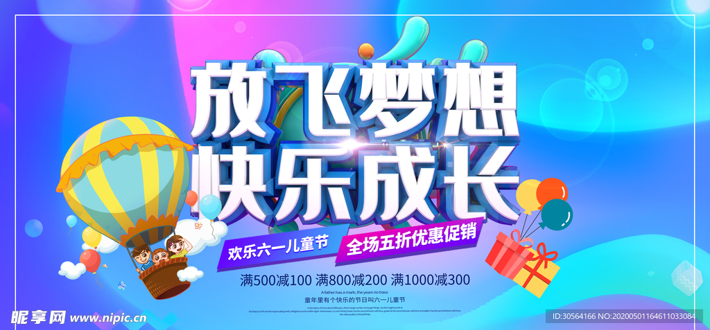 放飞梦想 快乐成长展板