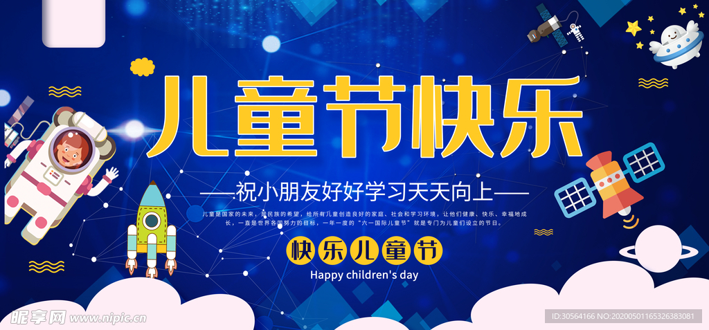 儿童节快乐海报