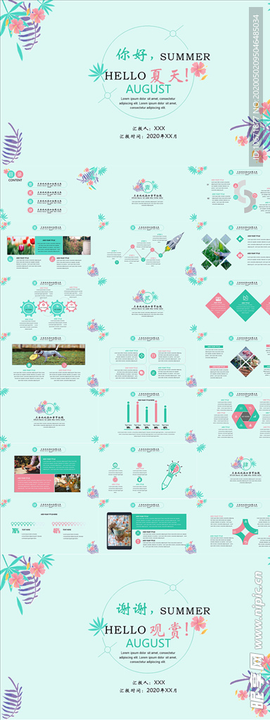 夏季ppt