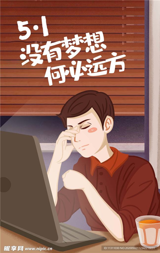 五一劳动节插画海报