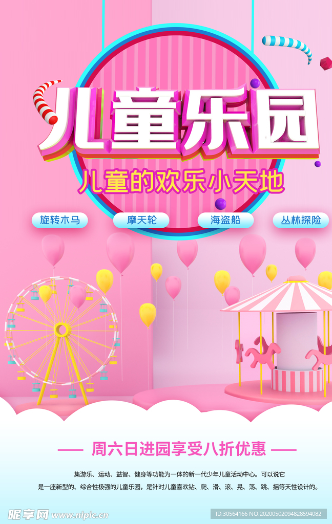 儿童乐园海报